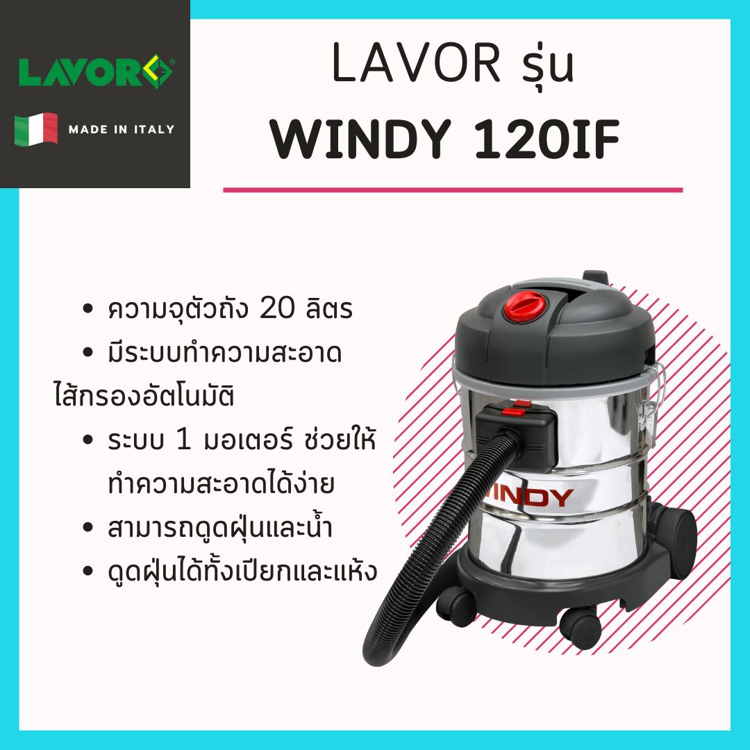 เครื่องดูดฝุ่น รุ่น Windy 120IF