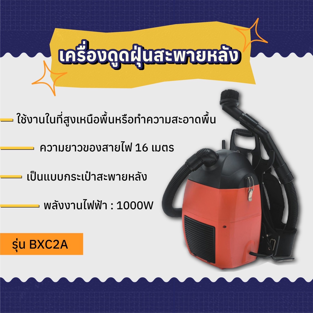 เครื่องดูดฝุ่นสะพายหลัง AMG Power รุ่น BXC2A