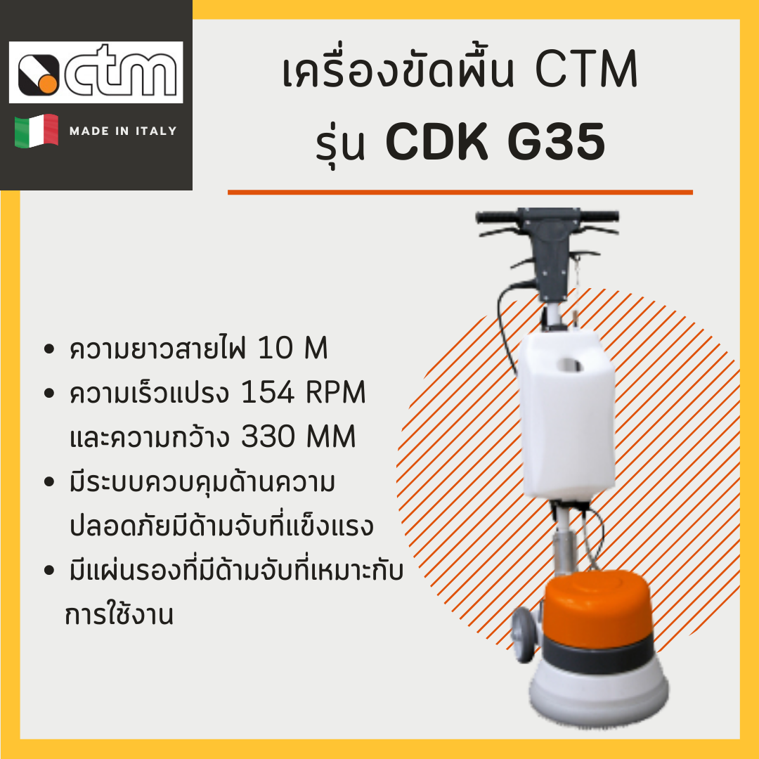 เครื่องขัดพื้น CTM รุ่น CDK G35