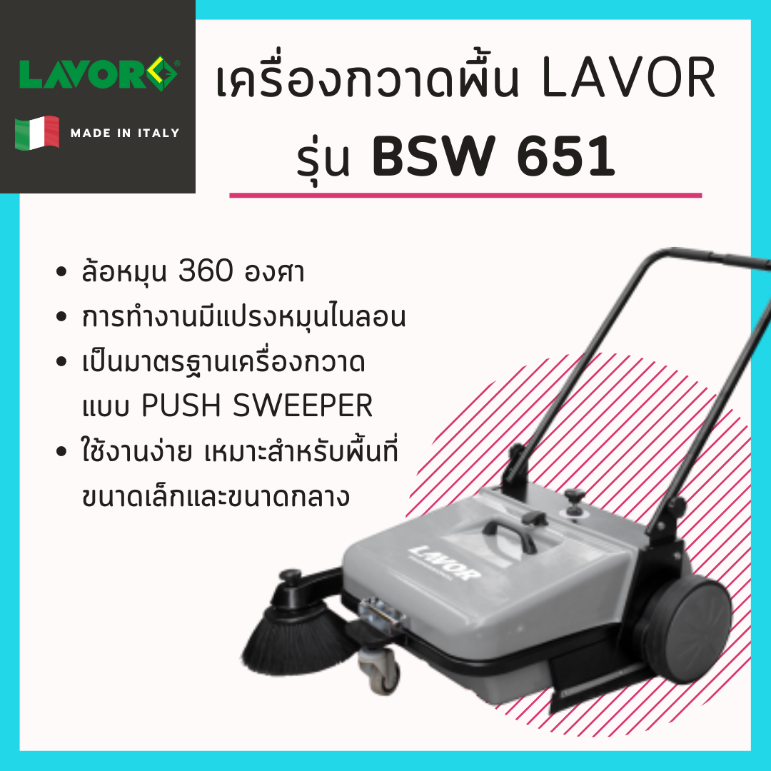 เครื่องกวาดพื้น Lavor รุ่น BSW 651