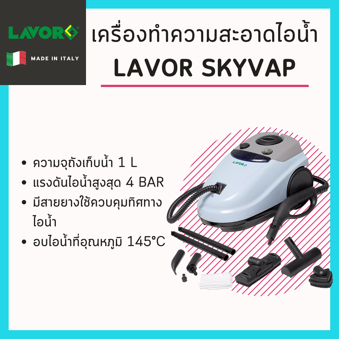 เครื่องทำความสะอาดไอน้ำ LAVOR รุ่น SKYVAP