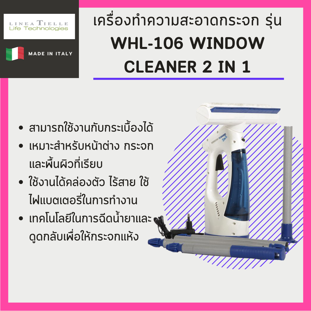 เครื่องทำความสะอาดกระจก Linea รุ่น WHL-106 Window Cleaner 2 in 1