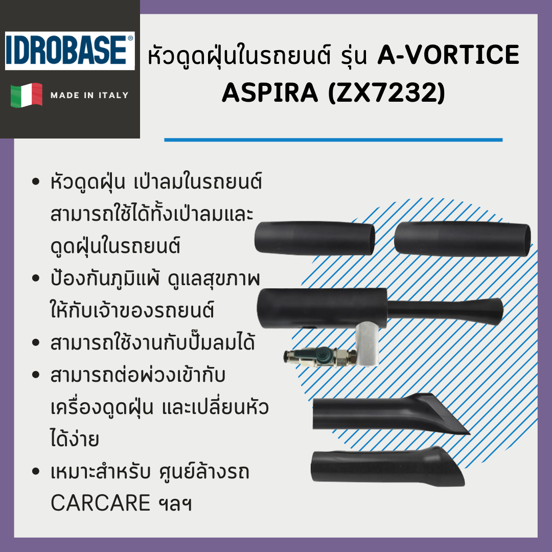 หัวดูดฝุ่นในรถยนต์ IDROBASE รุ่น A-Vortice ASPIRA (ZX7232)