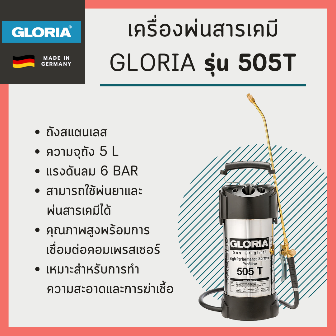 เครื่องพ่นสารเคมี Gloria รุ่น 505T ถังสแตนเลส