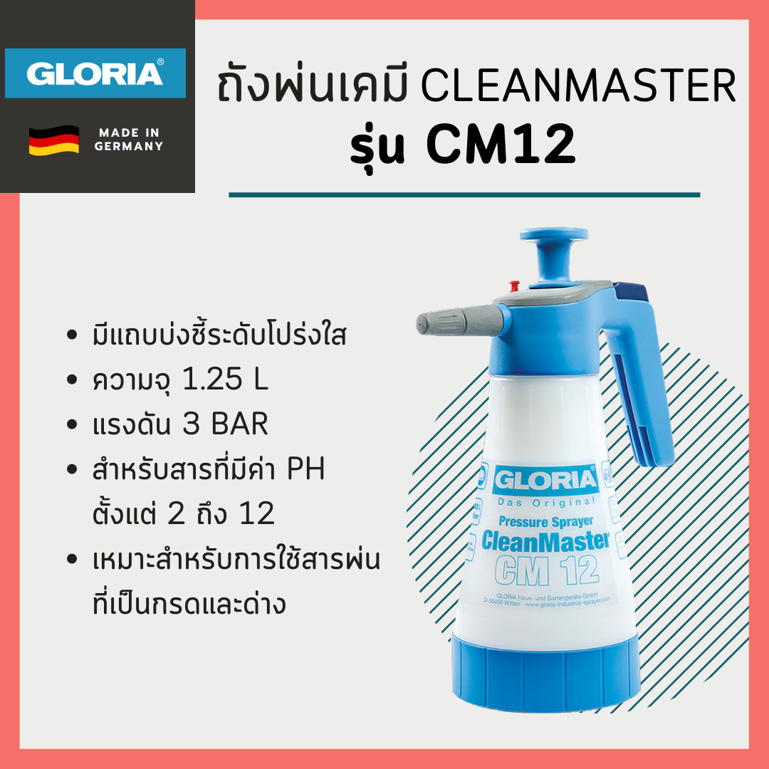 ถังพ่นเคมี CleanMaster Gloria รุ่น CM12