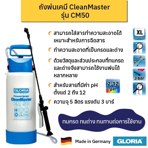 ถังพ่นเคมี CleanMaster Gloria รุ่น CM50