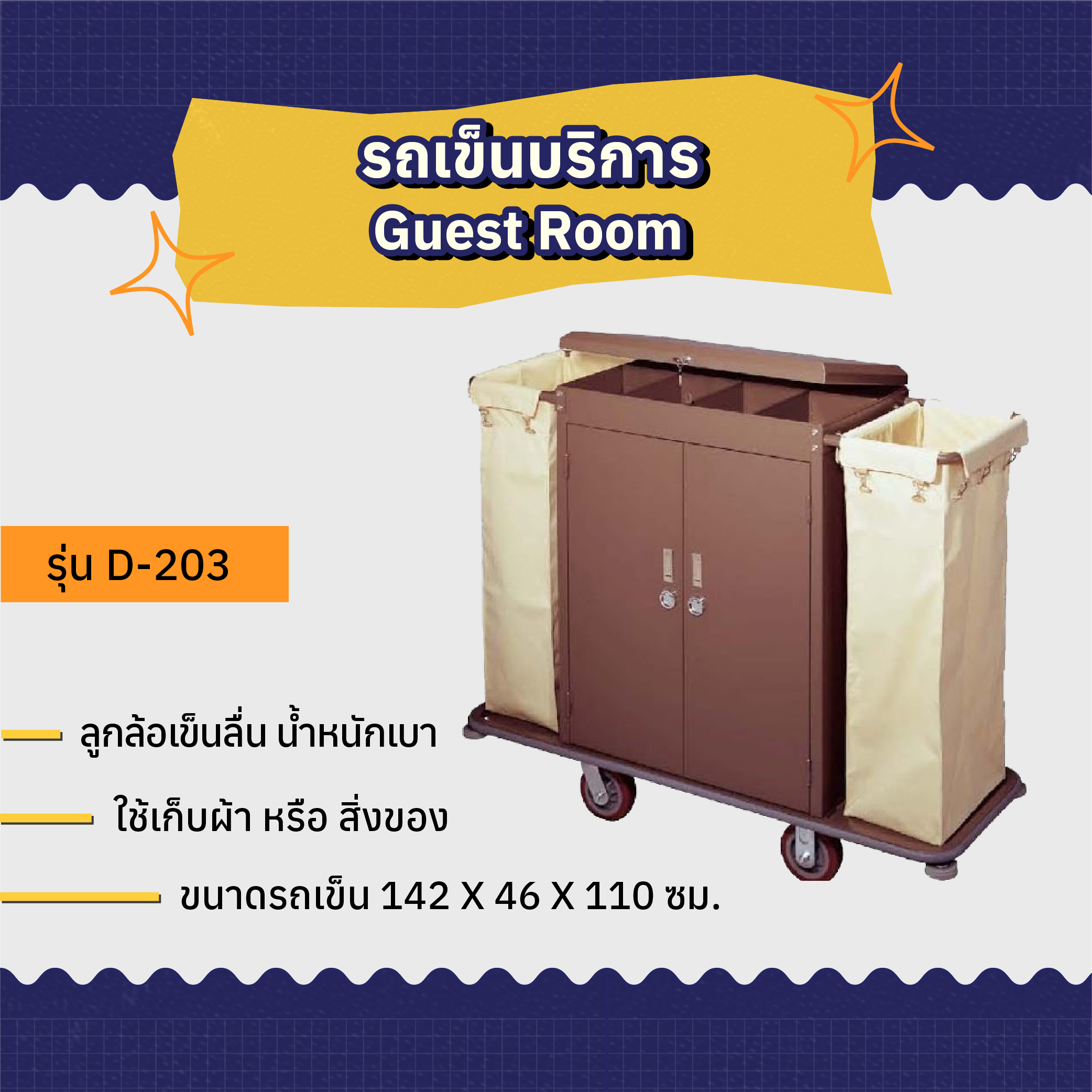 รถเข็นบริการ Guest Room AMG Power รุ่น D-203