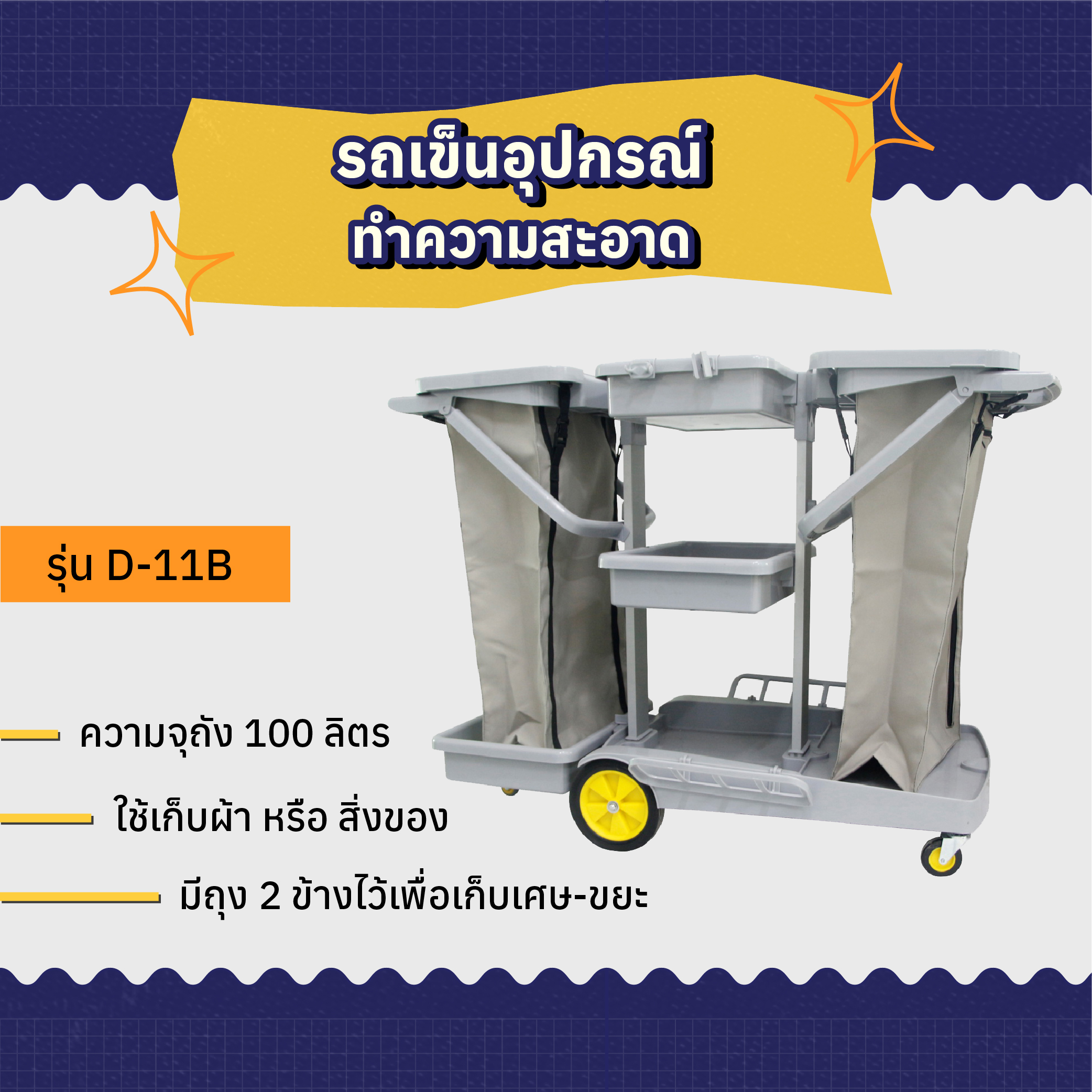 รถเข็นอุปกรณ์ทำความสะอาด AMG Power รุ่น D-11B