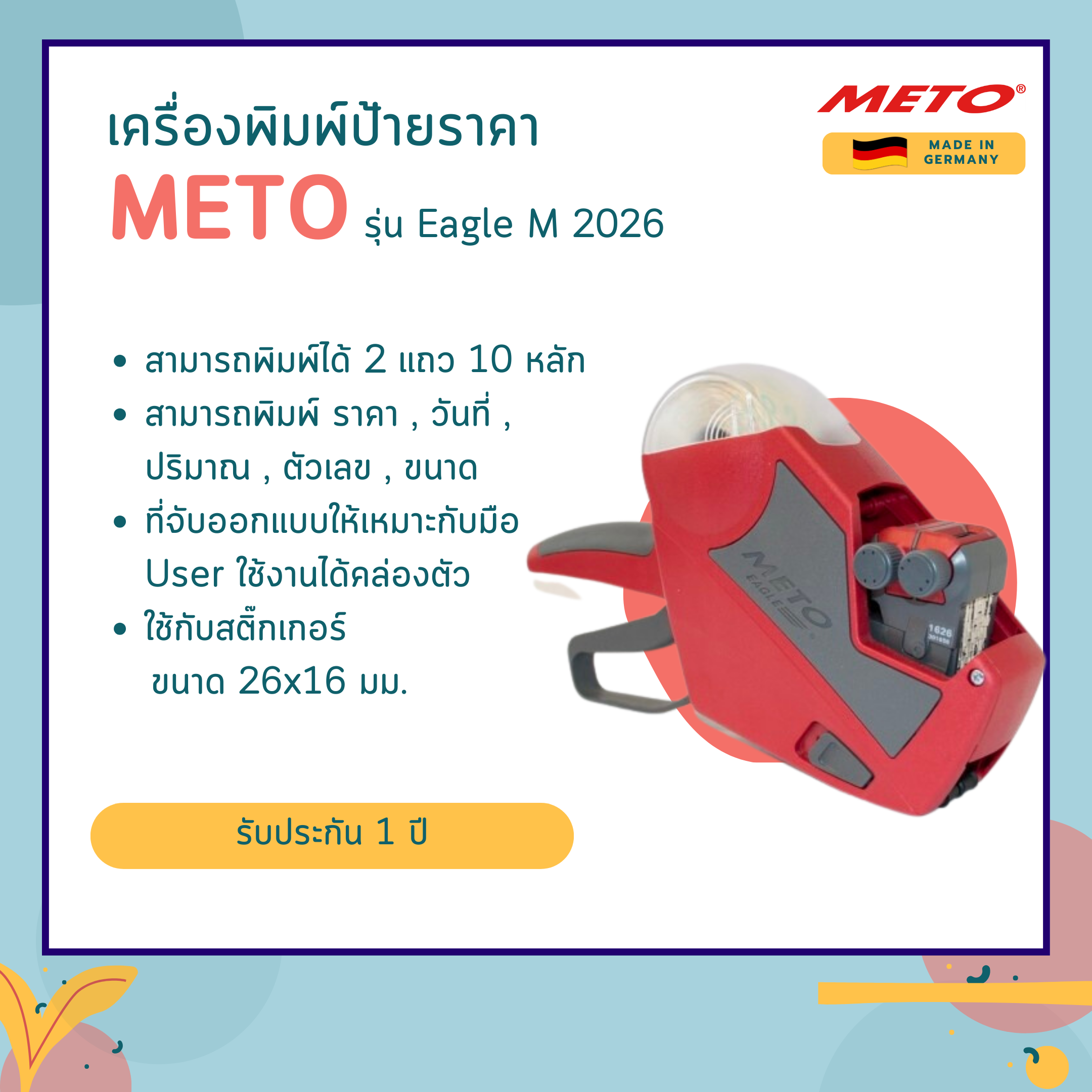 เครื่องพิมพ์ป้ายราคา METO รุ่น Eagle M 2026