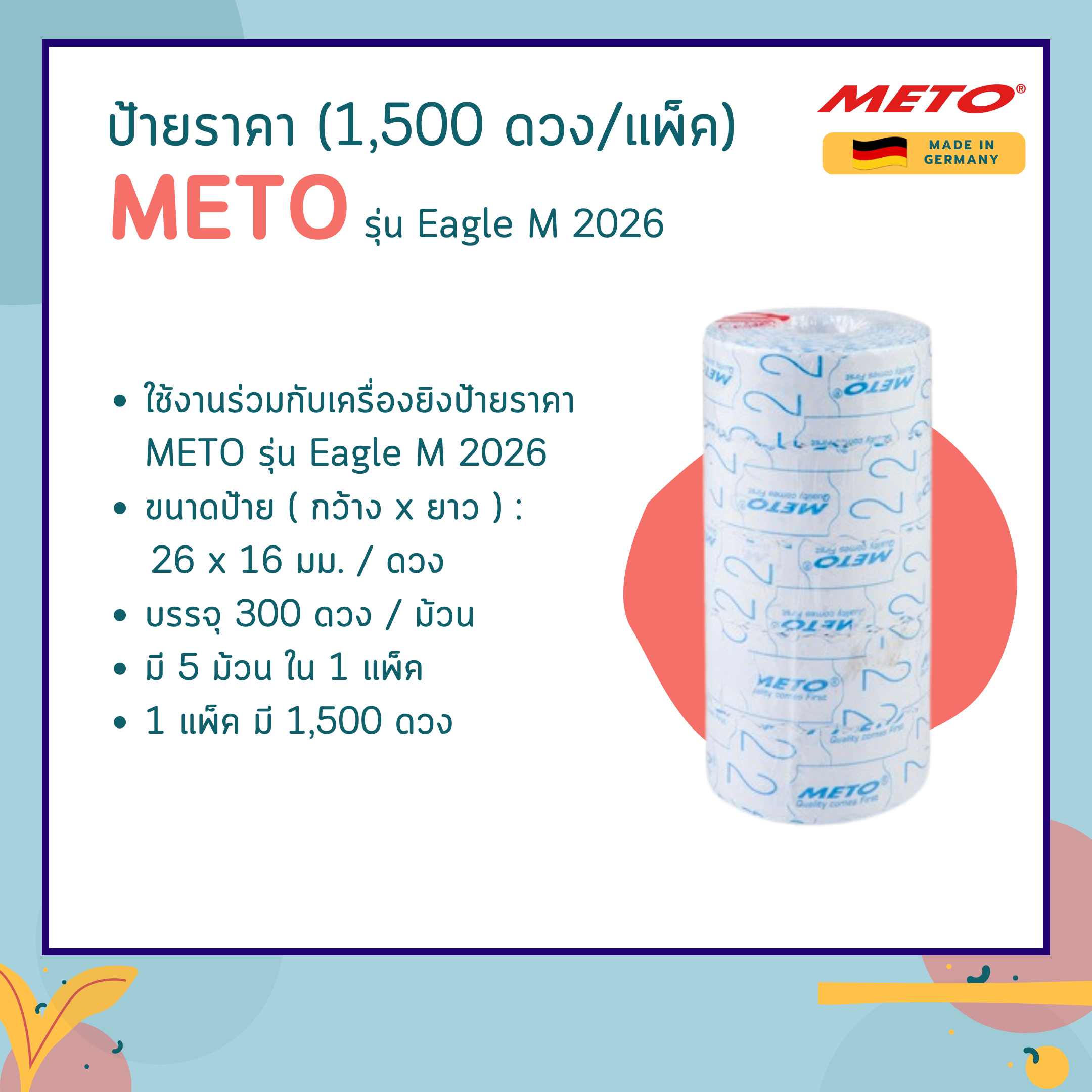 ป้ายราคา (1,500 ดวง/แพ็ค) METO รุ่น Eagle M 2026