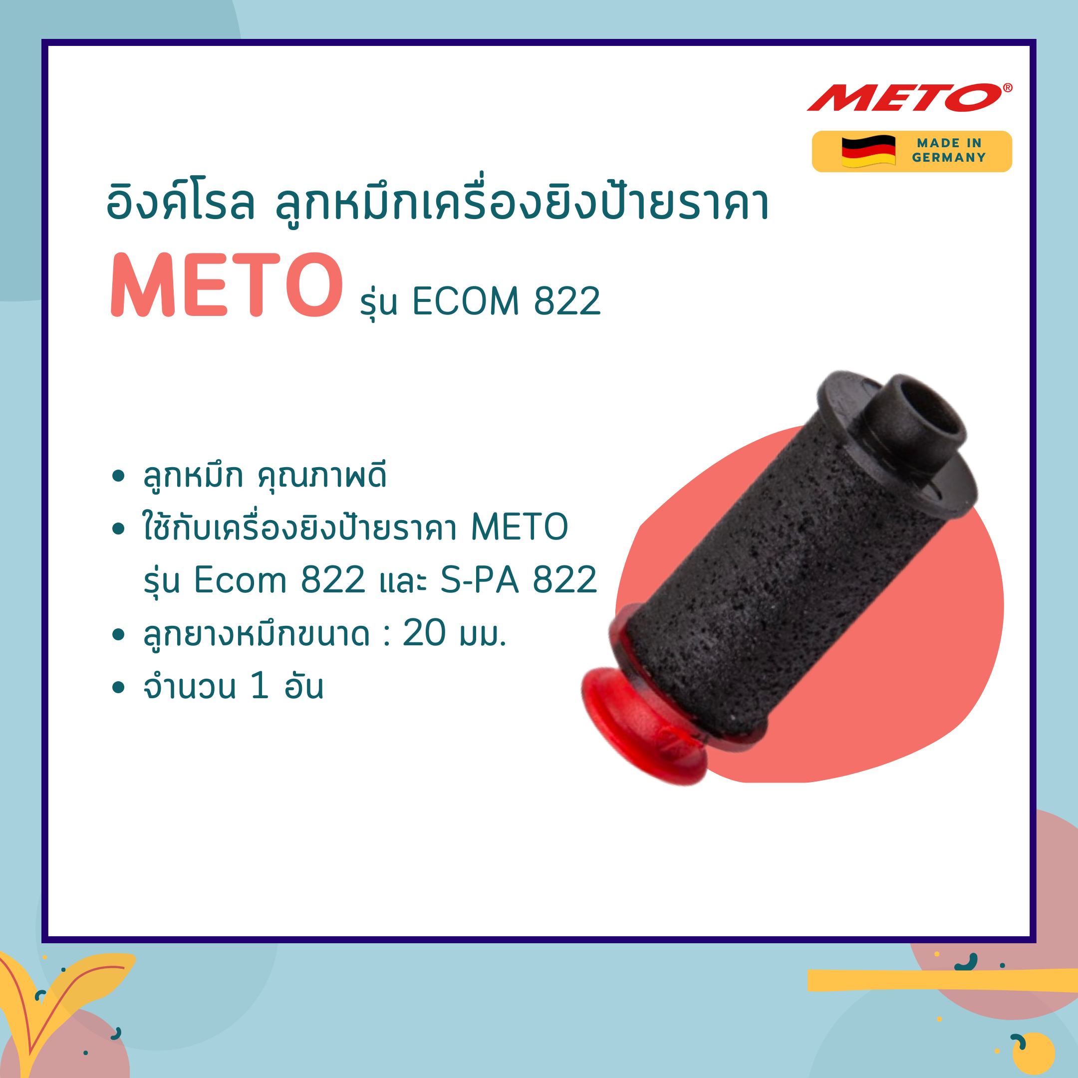 อิงค์โรล ลูกหมึก 22 มม. เครื่องยิงป้ายราคา METO รุ่น S-PA 822